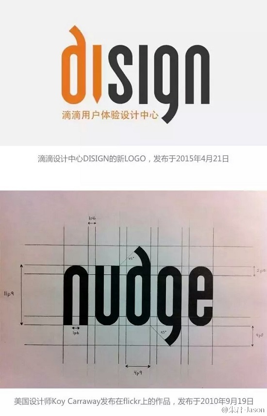 滴滴出行回應logo“抄襲”：見鬼了