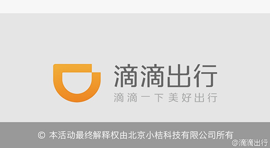 滴滴出行回應logo“抄襲”：見鬼了