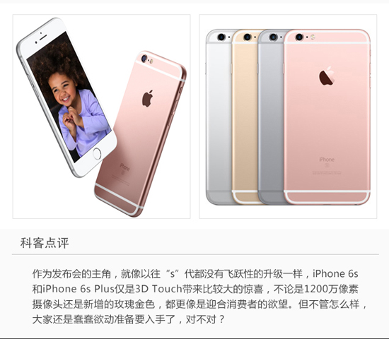 圖姐：一圖看懂iPhone 6s和6s Plus，準(zhǔn)備錢買買買吧