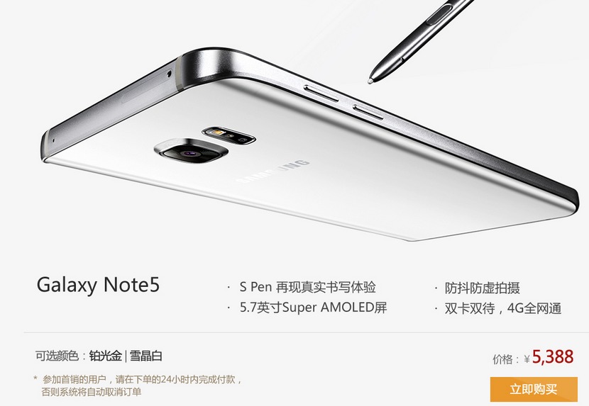 都是5千多你買哪個？三星Note5趕在iPhone 6s前開賣