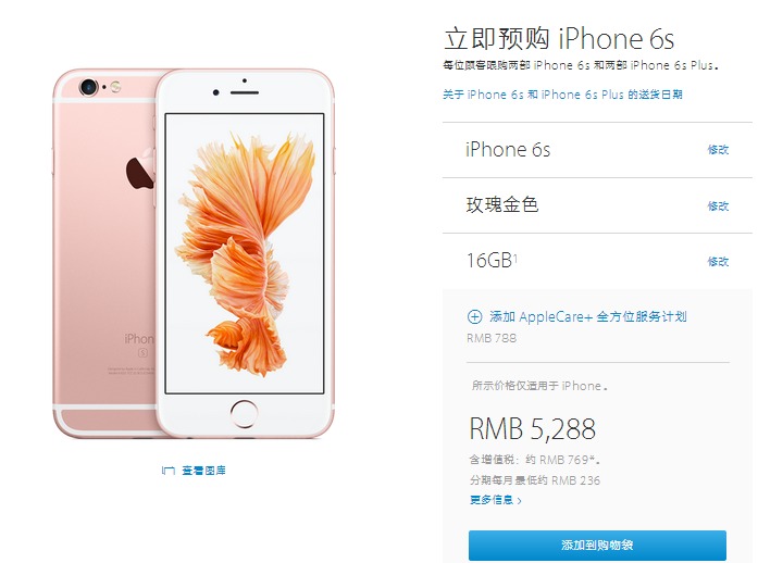 攻略：iPhone 6s預(yù)售，錯(cuò)過(guò)官網(wǎng)還有什么辦法買？