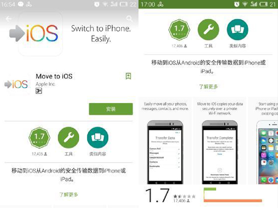 Move to iOS上架谷歌商店 用戶評(píng)分超低