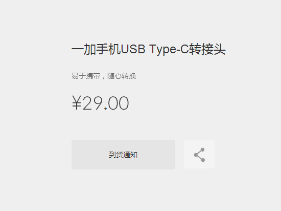 比小米貴了不少 一加USB Type-C轉(zhuǎn)接頭上線