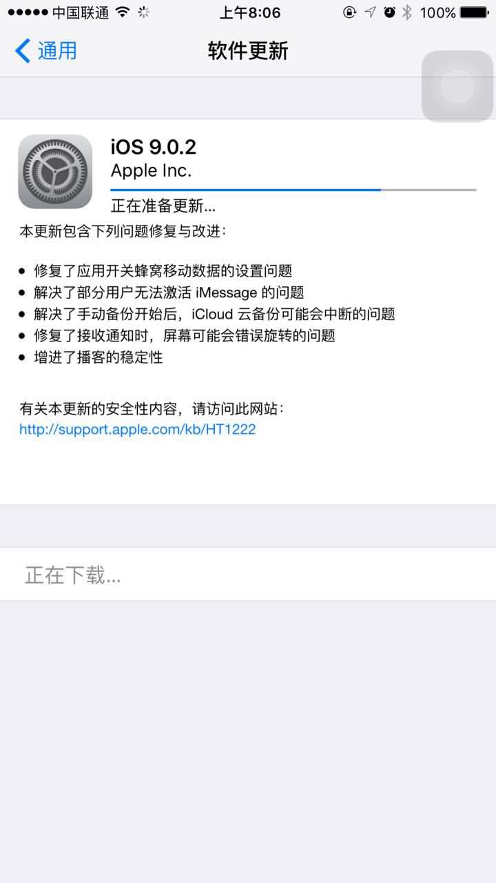 國慶節(jié)快樂！iOS 9.0.2小版本凌晨悄悄推送