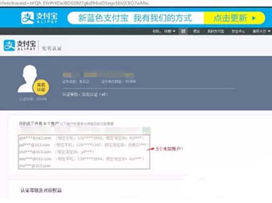 驚現(xiàn)危機？實名認證巨大漏洞支付寶沒有發(fā)現(xiàn)？
