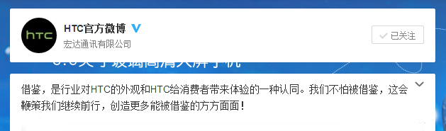 HTC回應(yīng)被抄襲一事：謝謝 我還挺自豪