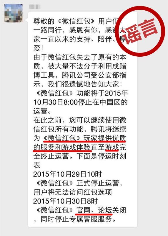 騰訊辟謠：微信紅包不會停，大家可以放心玩耍