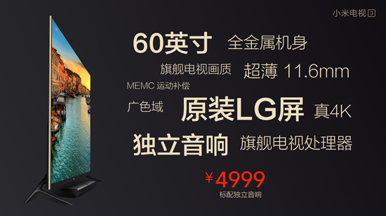 999元起 次世代小米電視3/小米電視主機正式發(fā)布