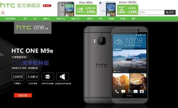 僅售2199元！HTC M9e光學防抖版亮相