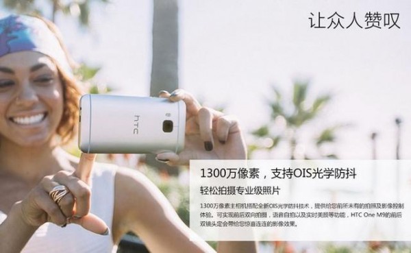 僅售2199元！HTC M9e光學防抖版亮相