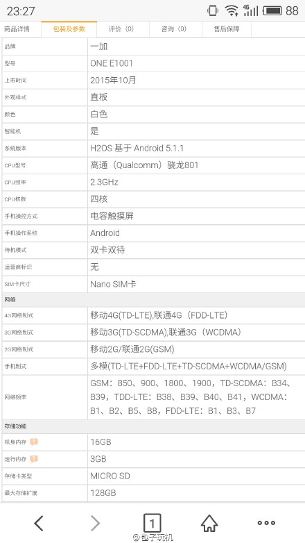 一加X(jué)信息匯總：驍龍801，定價(jià)1699元？