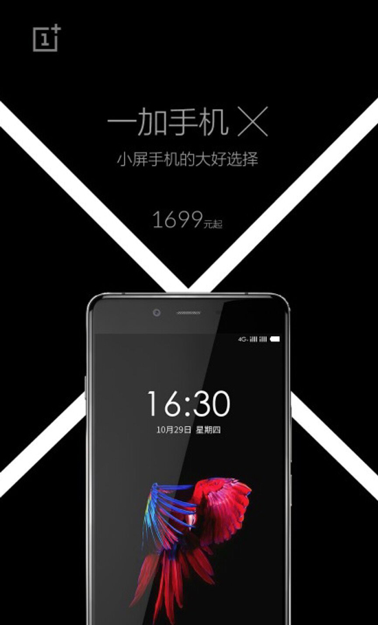 一加X(jué)信息匯總：驍龍801，定價(jià)1699元？