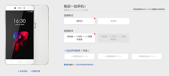 一加手機(jī)X 11月4日首發(fā)：1499元+驍龍801