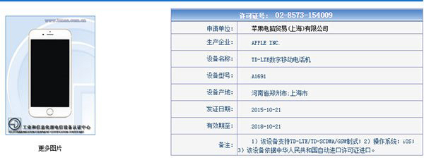 新版iPhone 6s入網(wǎng)工信部，全網(wǎng)通慘遭閹割