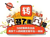 拉上微信做轉(zhuǎn)轉(zhuǎn)，58趕集要重構(gòu)二手業(yè)務(wù)，終于認真了？