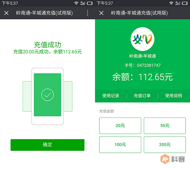 超便捷福利！用微信給羊城通充值實(shí)測(cè)