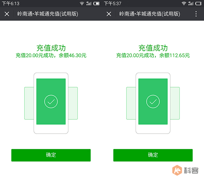 超便捷福利！用微信給羊城通充值實(shí)測(cè)