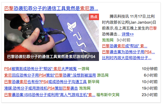 還索尼清白！深扒“ISIS利用PS4策劃襲擊巴黎”