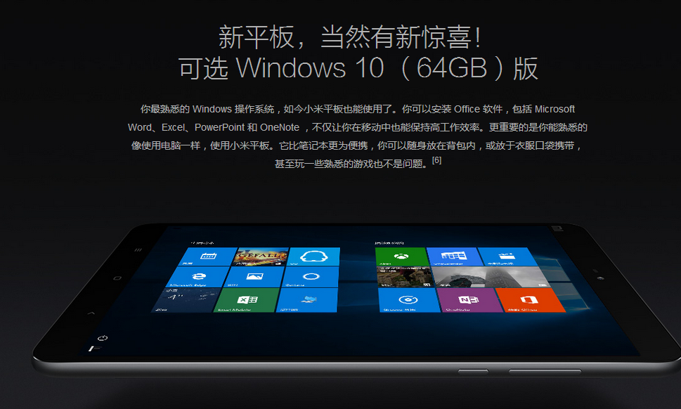 小米平板2為什么要上Win 10？真相如此