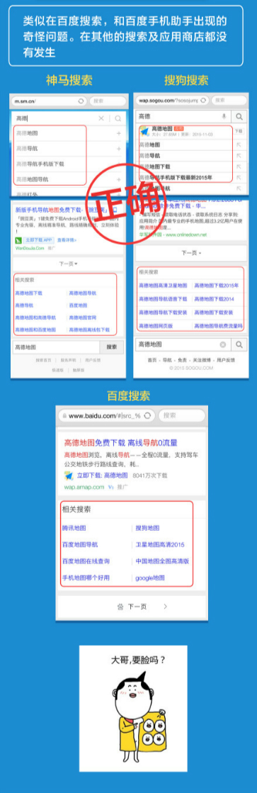 高德地圖“求助”：用戶遭百度惡意誤導