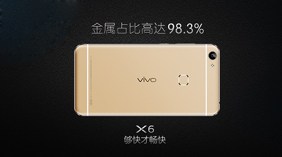 vivo發(fā)布會回顧：4GB大內(nèi)存 X6/X6Plus齊登場