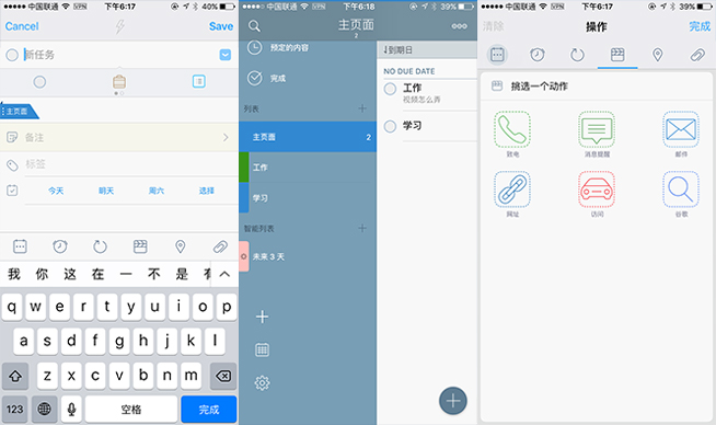 工作生活亂成一鍋粥？你可能需要這幾款todo類app