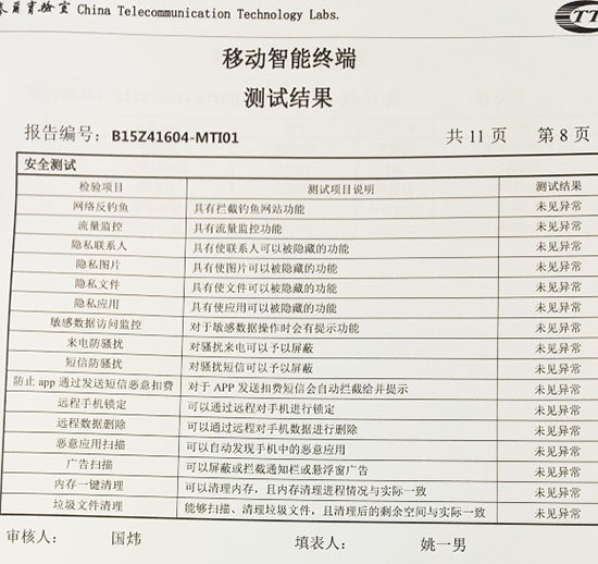 向偷流量說不，手機安全還得軟硬兼施