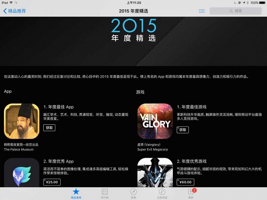 2015年App Store最佳App出爐！贏家竟然是故宮......