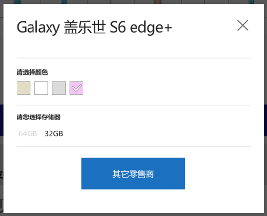 三星Galaxy S6 edge+又有新配色：粉色款登陸官網(wǎng)