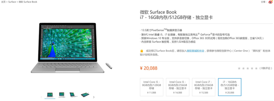 國行微軟Surface Book開售！四版本齊發(fā)最低售價破萬