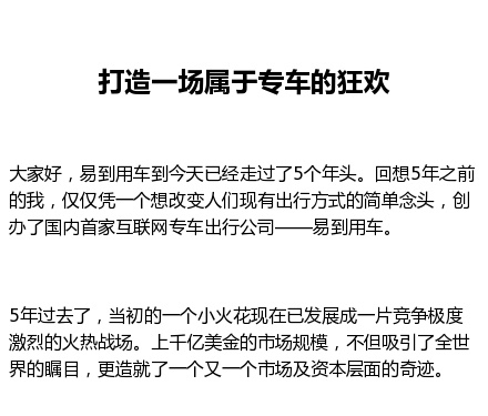 易到樂視隔空互動，打造“1.7專車節(jié)”