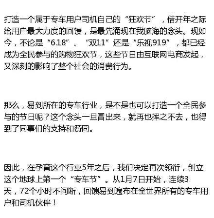 易到樂視隔空互動，打造“1.7專車節(jié)”