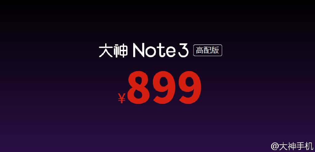 iPhone般流暢？899元大神Note 3高配版發(fā)布