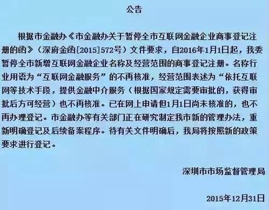 深圳市金融辦擬暫?；ヂ?lián)網(wǎng)金融企業(yè)商事登記注冊