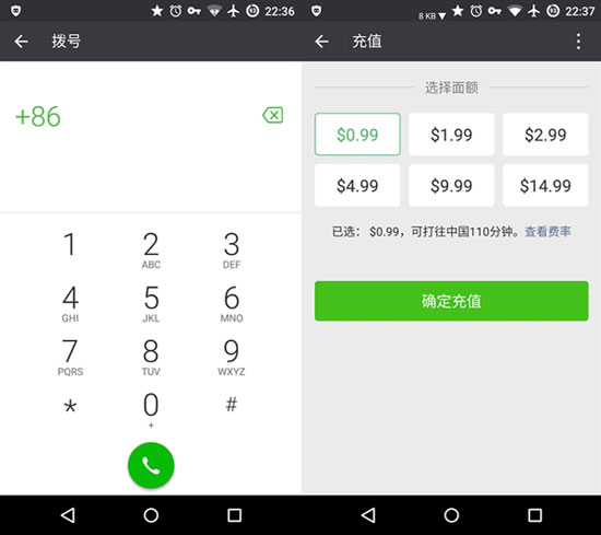 微信也做網絡電話？話費太便宜了！