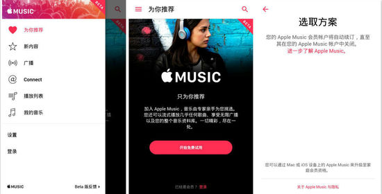 Android版Apple Music國內(nèi)首發(fā) 