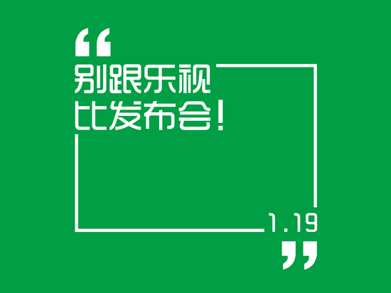 樂視再開發(fā)布會(huì) “北京國(guó)安樂視”真的要來了！