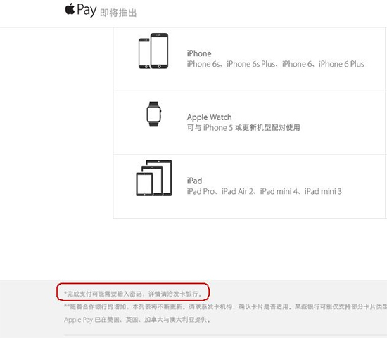 優(yōu)勢(shì)不再？Apple Pay入華后可能仍需密碼支付