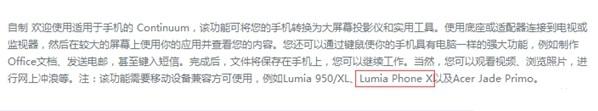 這是什么烏龍？微軟竟自曝Lumia Phone X