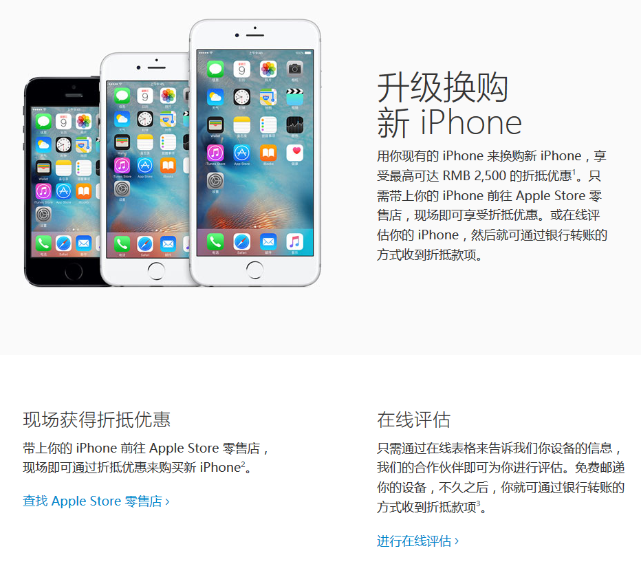 官方可以以舊換新iPhone 6s了！最高抵2500