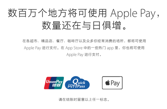 果粉們就位！Apple Pay將于2月18日正式上線