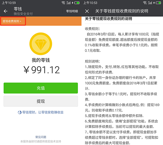 微信錢包提現(xiàn)即日起收費(fèi) 我們還有其他選擇嗎？