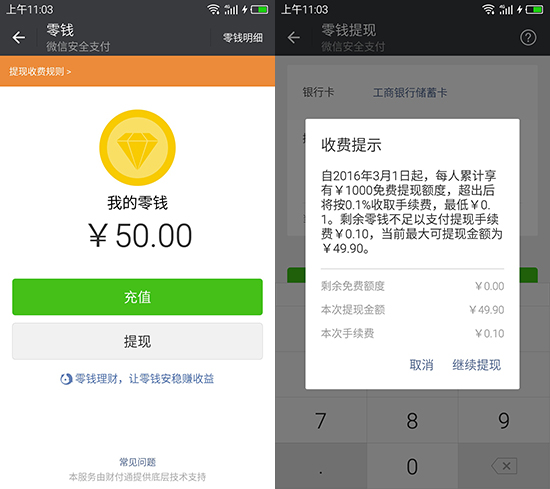 微信錢包提現(xiàn)即日起收費(fèi) 我們還有其他選擇嗎？