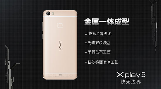 曲面屏6G內存，vivo Xplay5發(fā)布3698元起