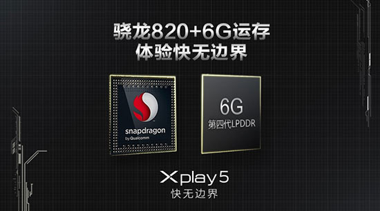 曲面屏6G內存，vivo Xplay5發(fā)布3698元起