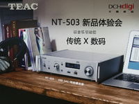 傳統(tǒng)與現(xiàn)代結(jié)合 TEAC NT-503播放器體驗(yàn)會(huì)