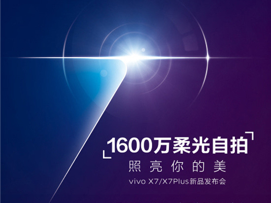 vivo X7/X7 Plus雙旗艦將發(fā)：宋仲基代言自拍絕對(duì)贊