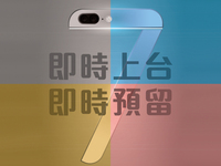 蘋(píng)果被“出賣(mài)” 中國(guó)聯(lián)通暗示iPhone 7新配色+雙攝