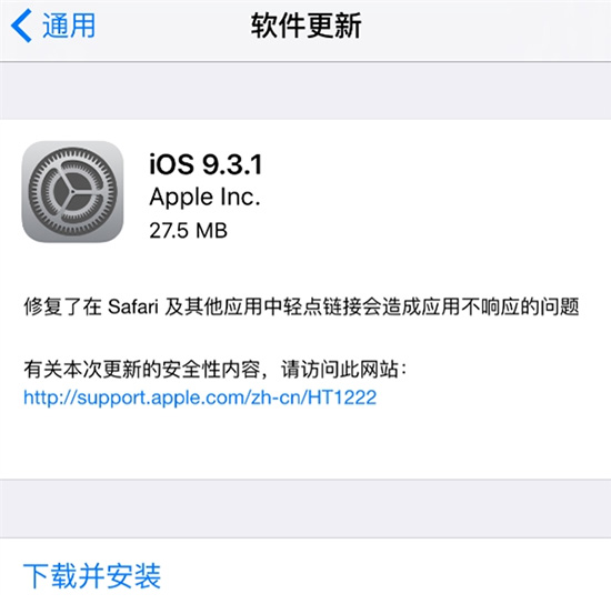 蘋果今日發(fā)布iOS 9.3.1更新：已解決應(yīng)用崩潰問題