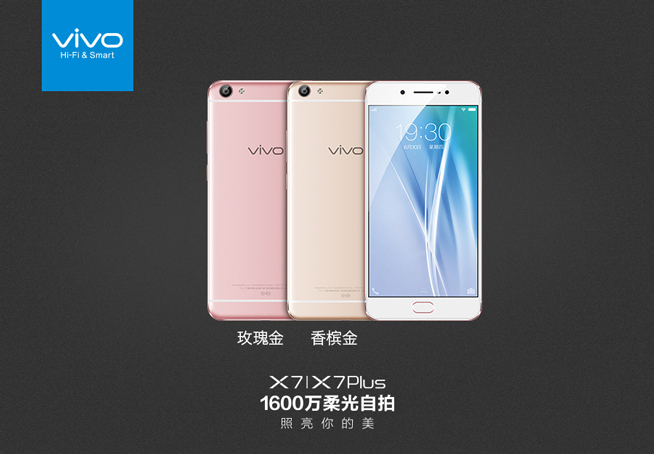 柔光自拍 夜拍神器！vivo X7/X7 Plus正式發(fā)布